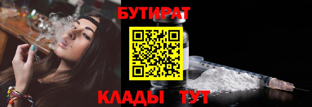 Бутират оксибутират  Вход с VPN  БУТИРАТ  Ярославль 