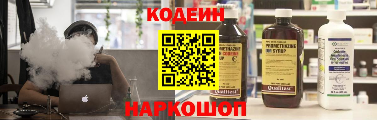 Codein Purple Drank Ярославль