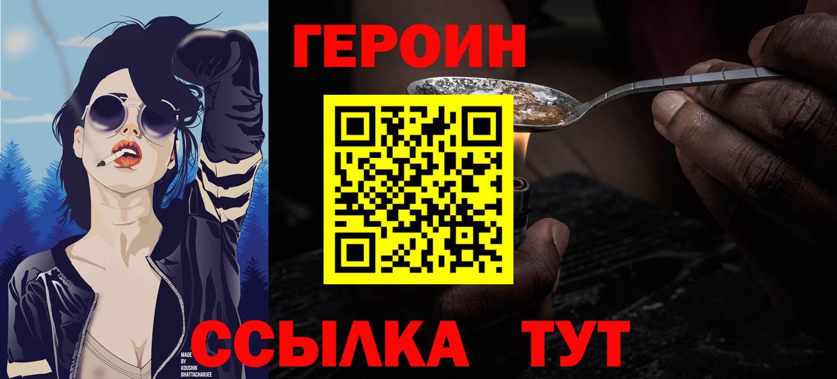 Ярославль  Героин  Вход с VPN  ГЕРОИН герыч 