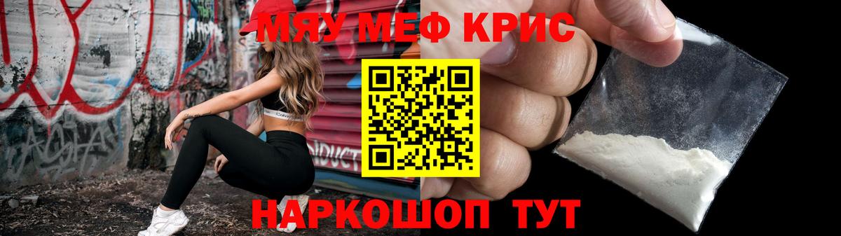 МЕФ кристаллы Ярославль
