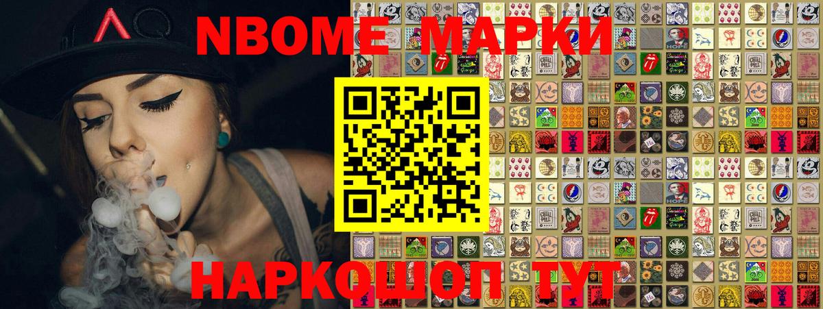 Марки N-bome 1500мкг Ярославль